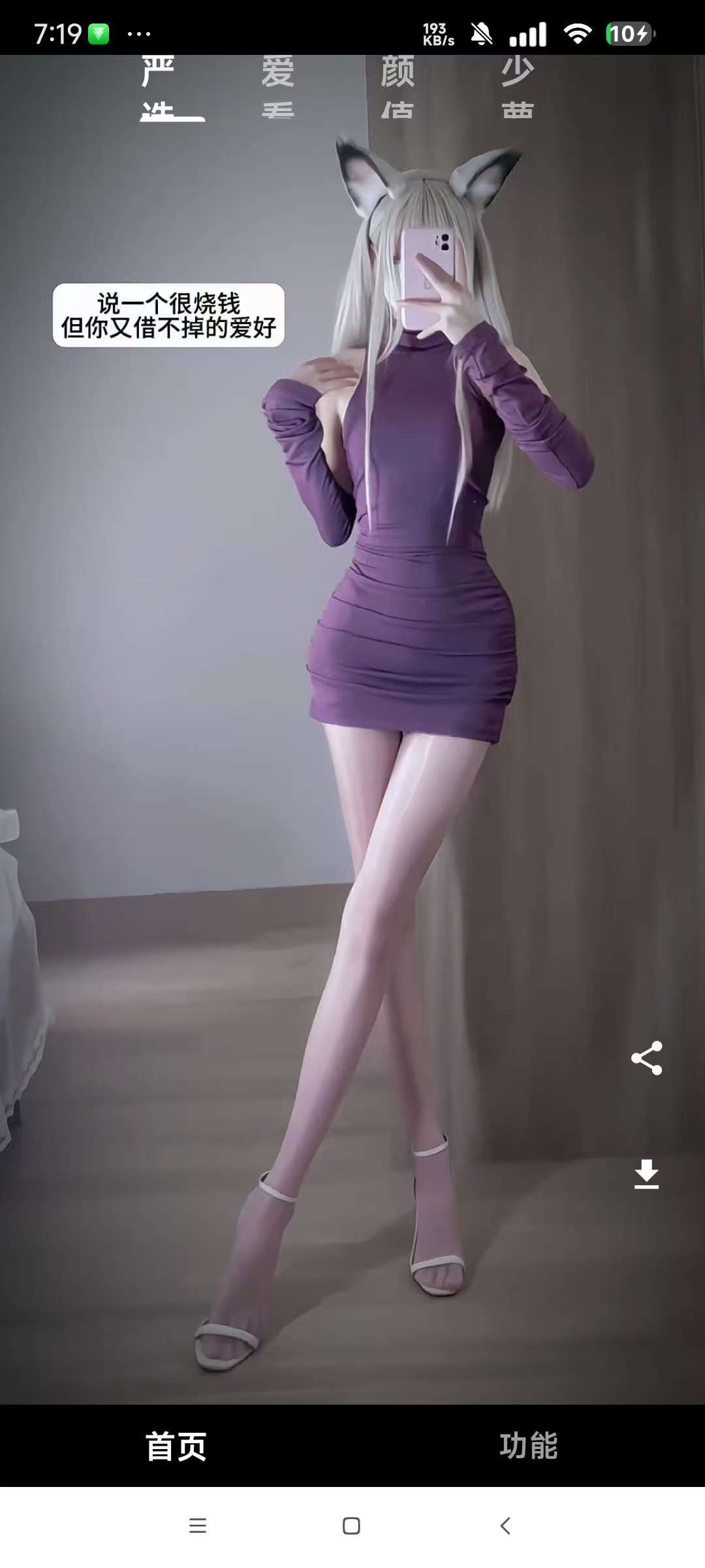 看看侠，成人版抖音，少萝黑丝少妇美女合集 【来源：赤道365论坛】 帖子ID:52386 成人版,抖音,看看,少萝,美女