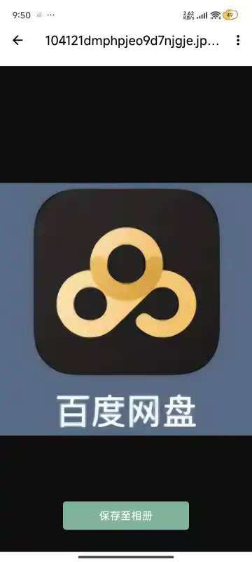 百度网盘绿化版，看视频神器+不限速下载方法！