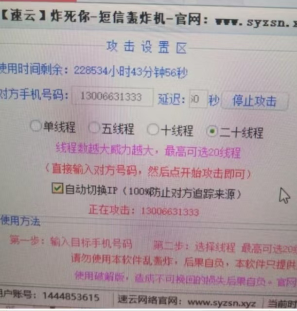 能用 能用！！！！ 短信轰炸机 电脑版 实测可用 破解版 【来源：赤道365论坛】 帖子ID:52434 轰炸机,短信,电脑,可用,破解