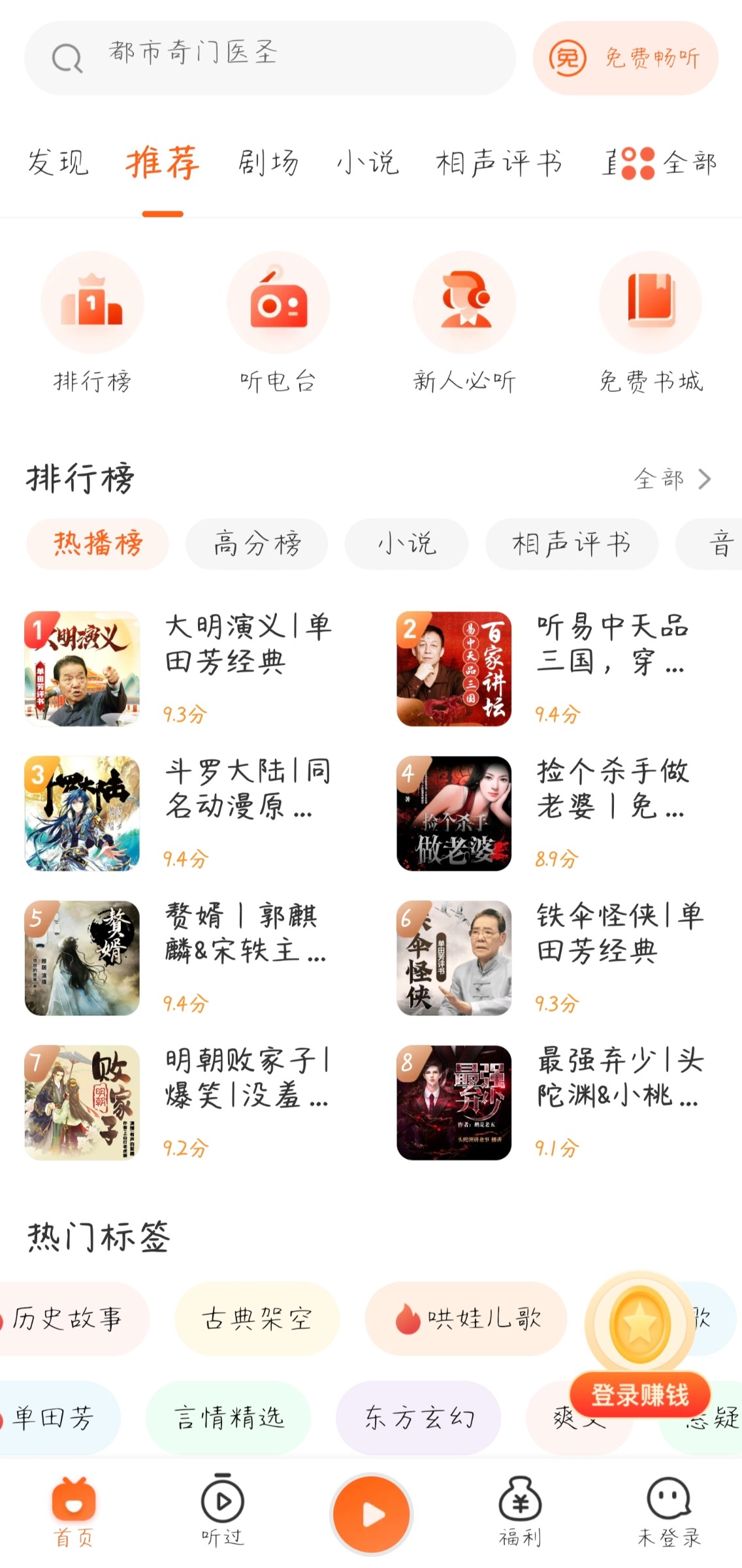 喜马拉雅极速版最新破解会员版