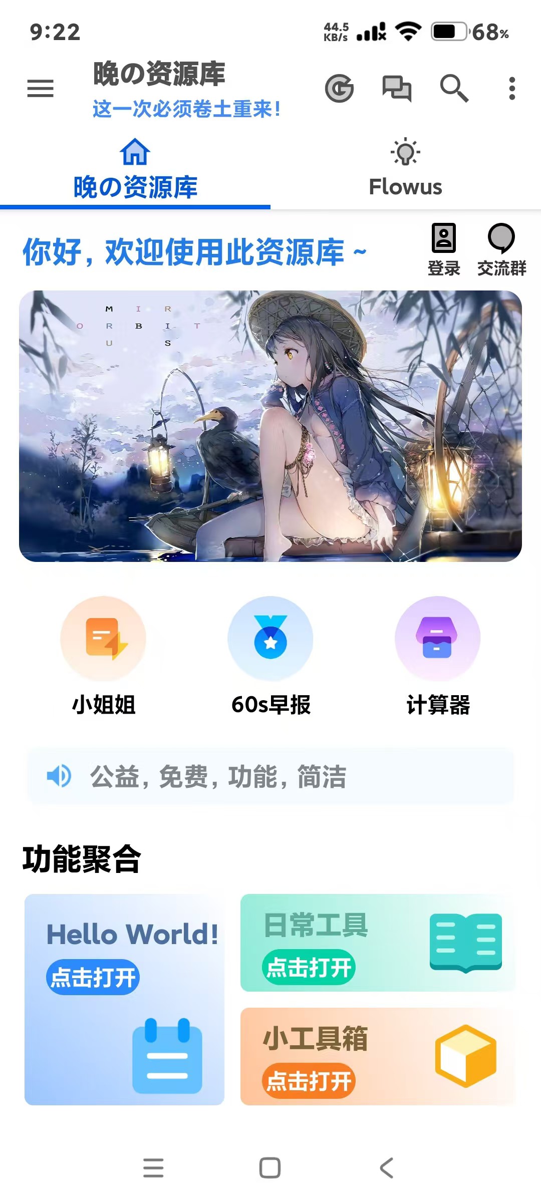 晚的资源库，全网老司机好资源都在这里！