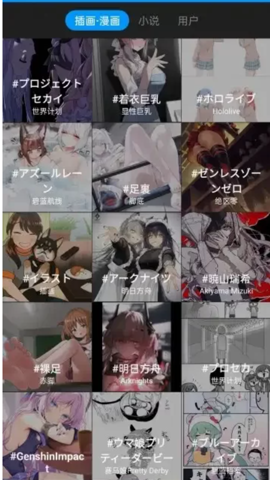 pixiv漫画P站，插画漫画小说，秒杀jin漫，宅男神器！