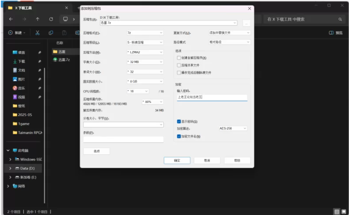 2025年5月windows破解版迅雷，无限会员亲测可用 【来源：赤道365论坛】 帖子ID:52592 迅雷破解版win10,2020迅雷破解版