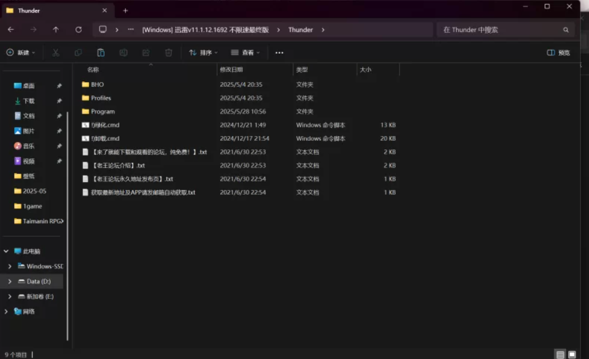 2025年5月windows破解版迅雷，无限会员亲测可用 【来源：赤道365论坛】 帖子ID:52592 迅雷破解版win10,2020迅雷破解版