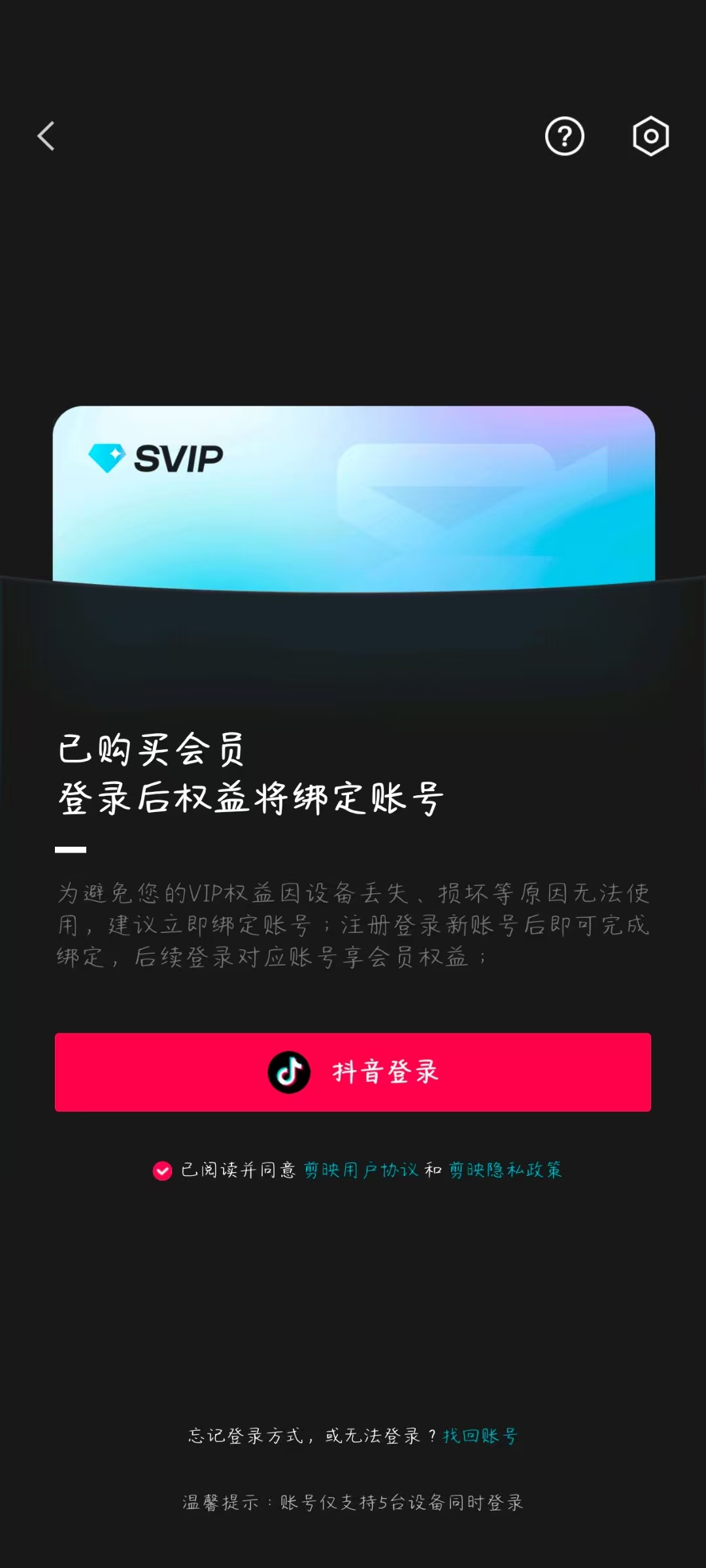 剪映高级尊享版，解锁永久SVIP，手机号登录！