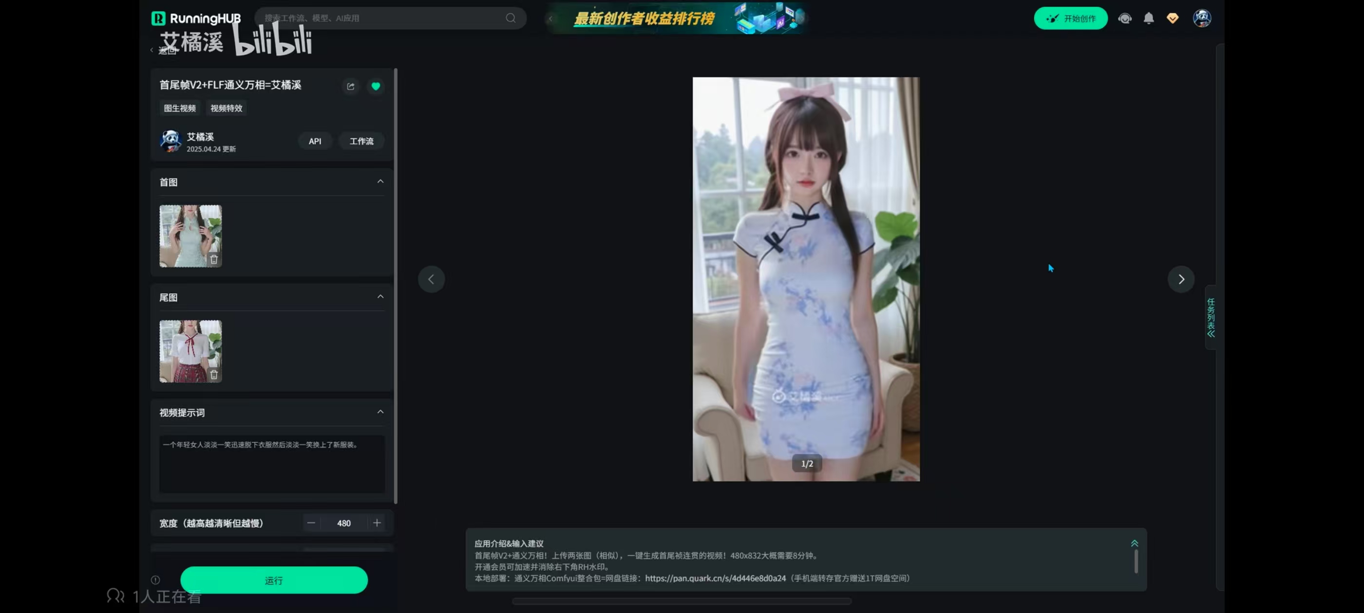 AI女友换装+跳舞，你想要的样子都有！猎奇你的好奇心