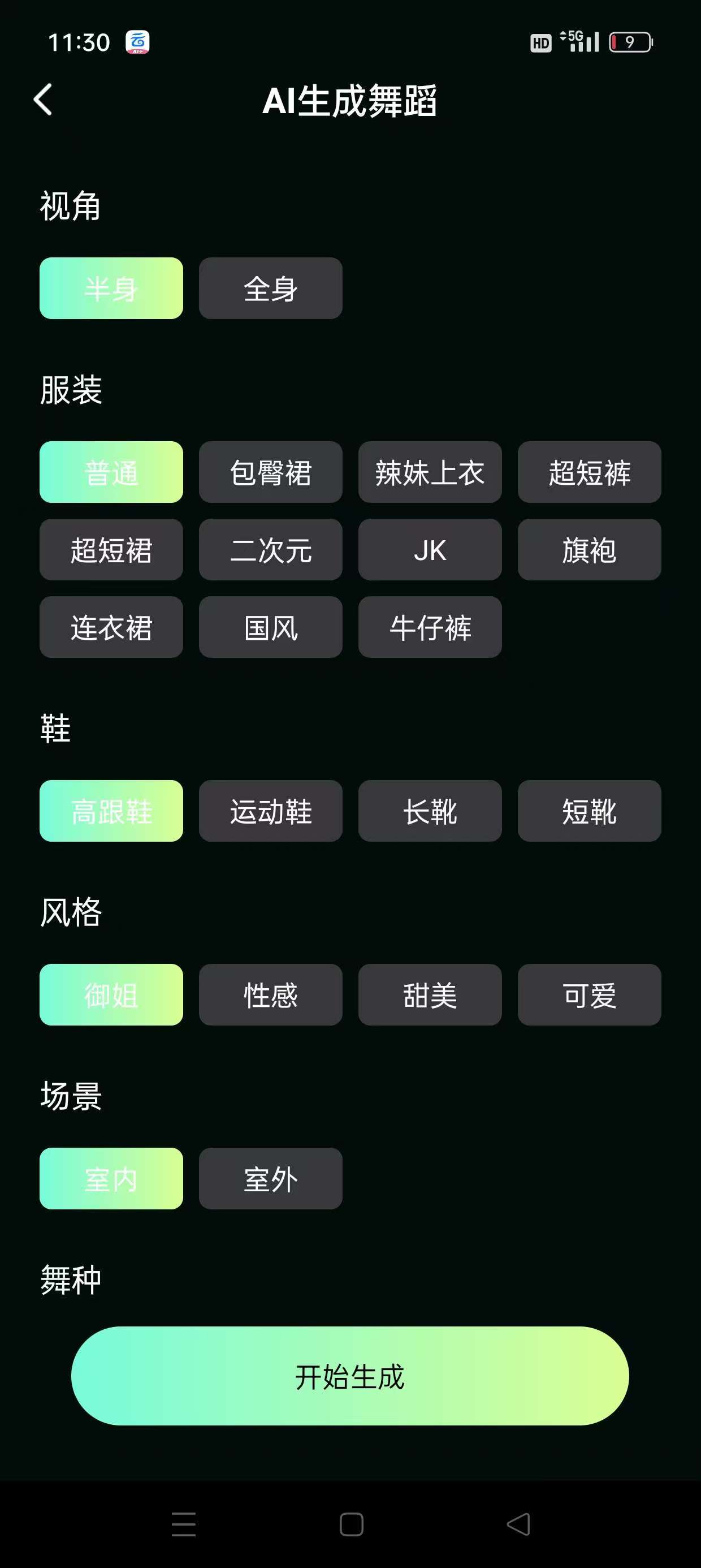 AI舞蹈秀，自定义生成美女为你跳舞！ 【来源：赤道365论坛】 帖子ID:52730 ai舞蹈秀,diy跳舞生成器,跳舞生成器,自定义,舞蹈