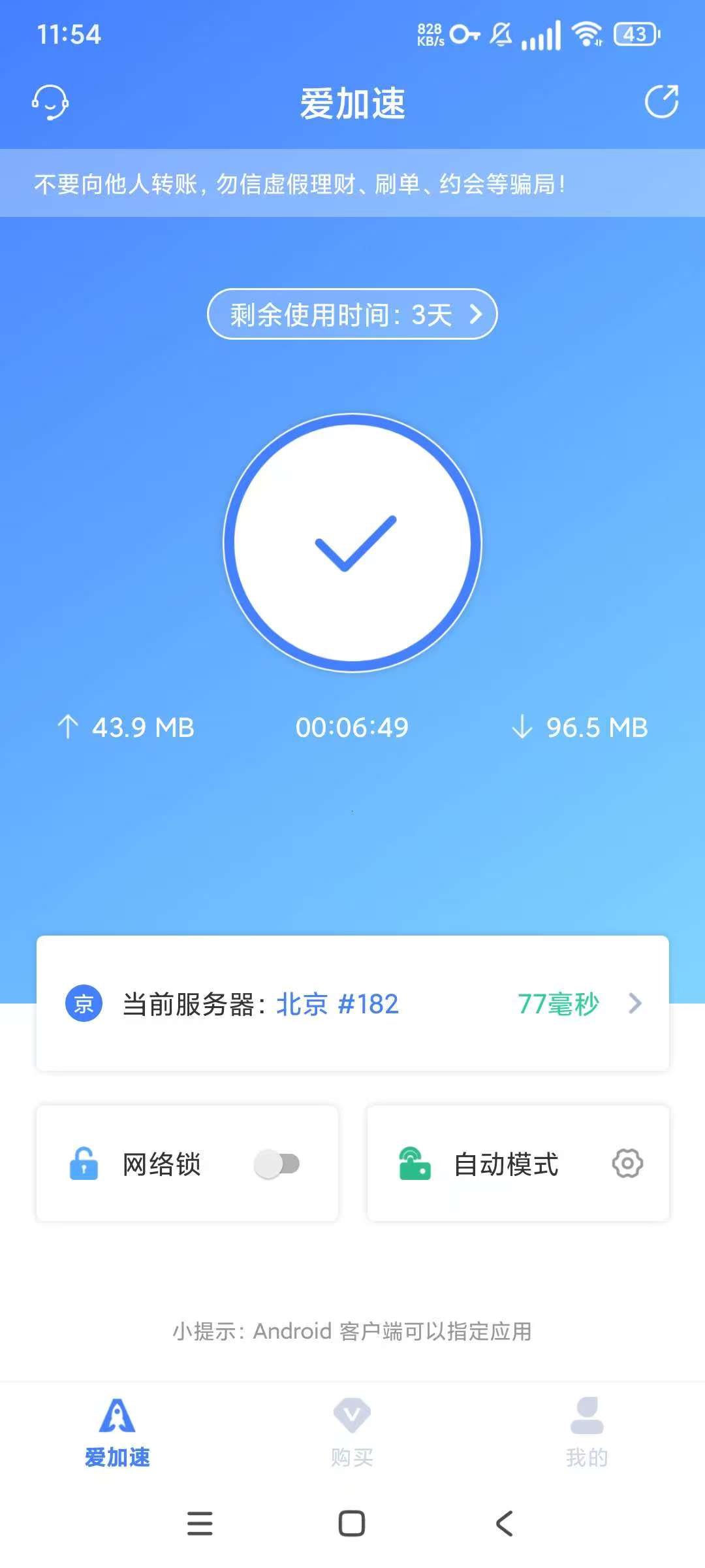 爱加速破解版，可改网络ip，无限时长！