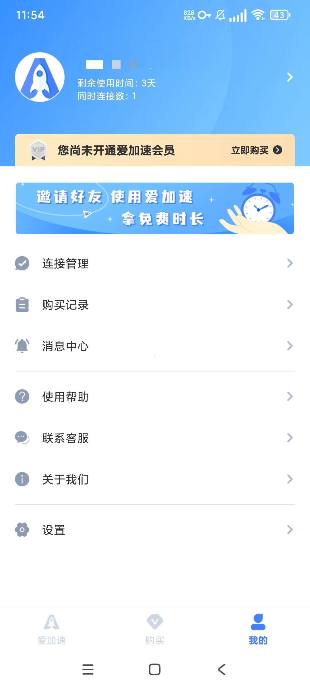 爱加速破解版，可改网络ip，无限时长！ 【来源：赤道365论坛】 帖子ID:52738 