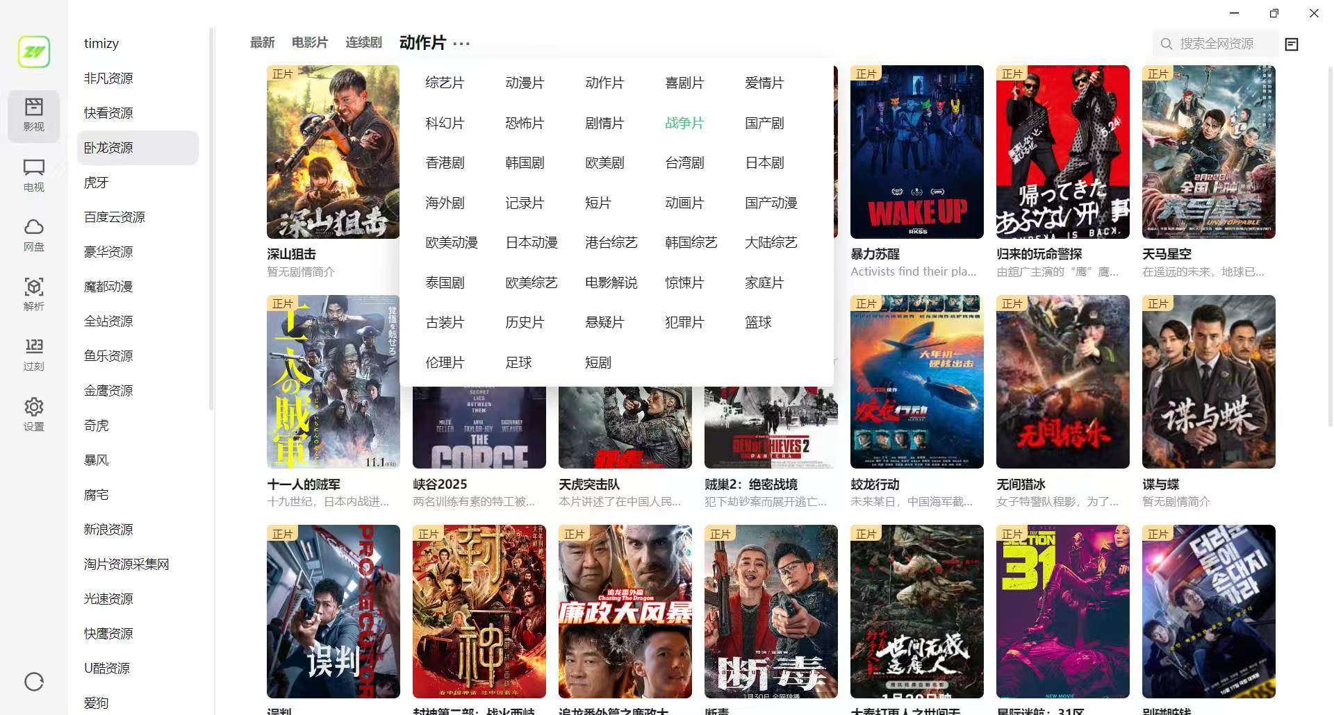 ZY Player v3.2.1，全网电影电视剧免费看聚合播放器