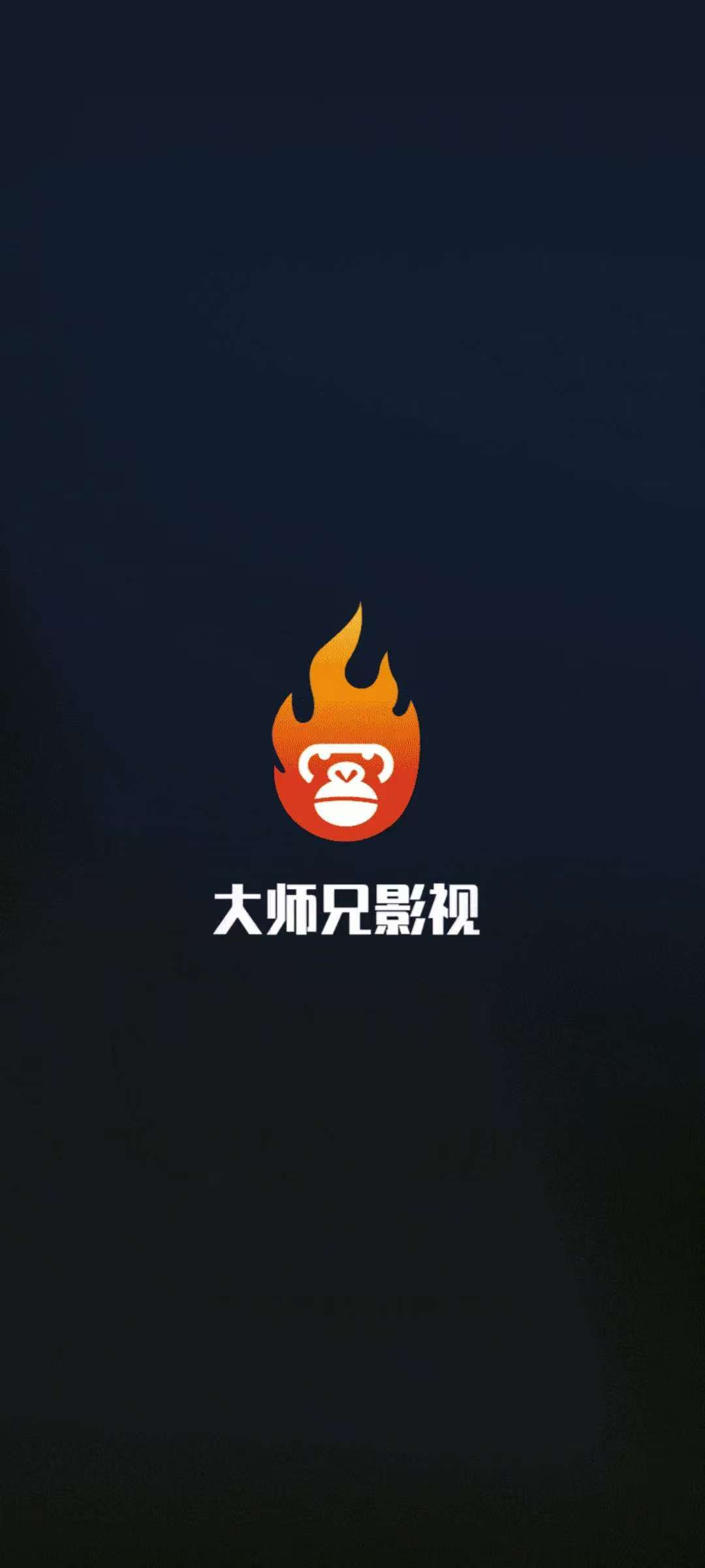 新大师兄影视纯净版！多线路切换！