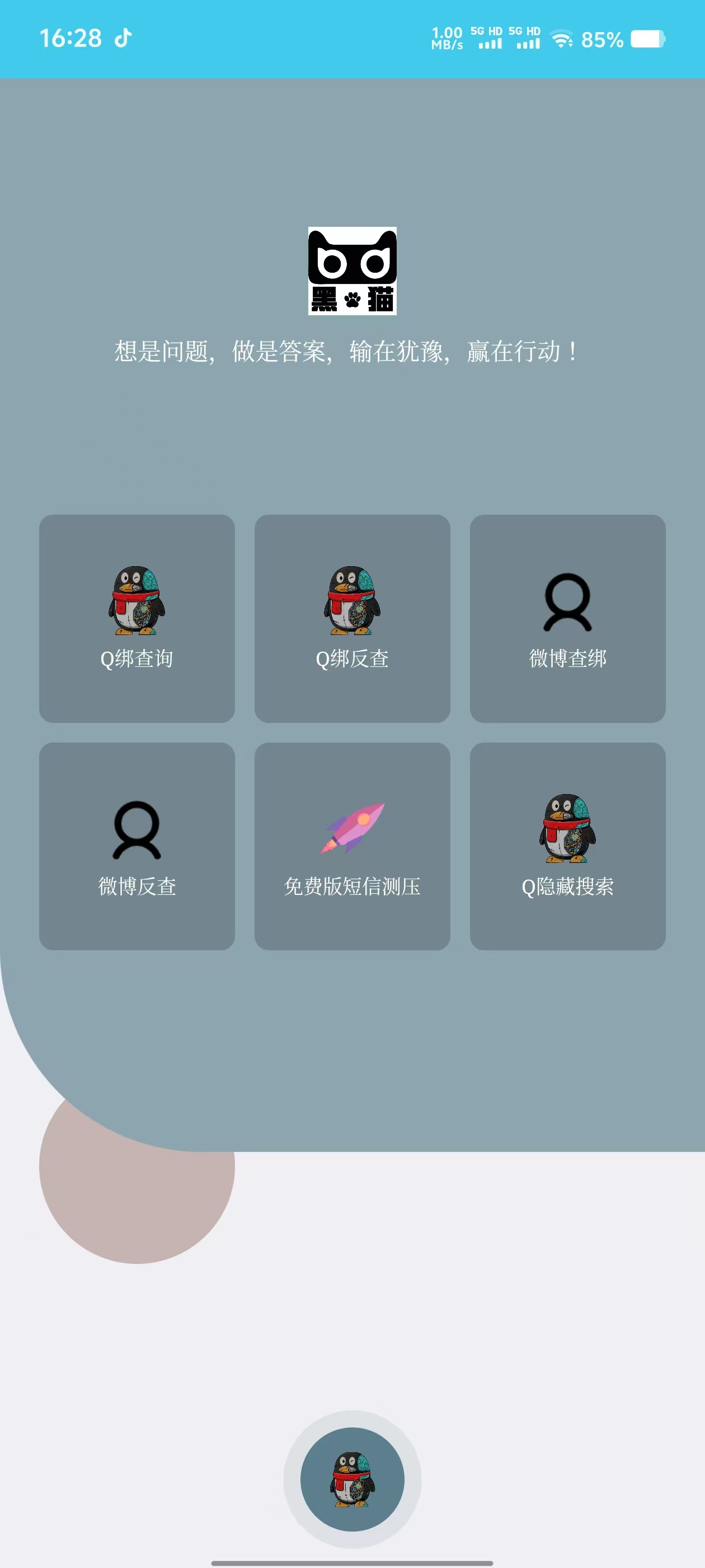 黑猫无敌短信测压，对付骗子专用！解压神器！